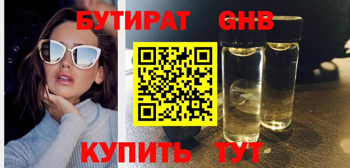 БУТИРАТ BDO Тамбов