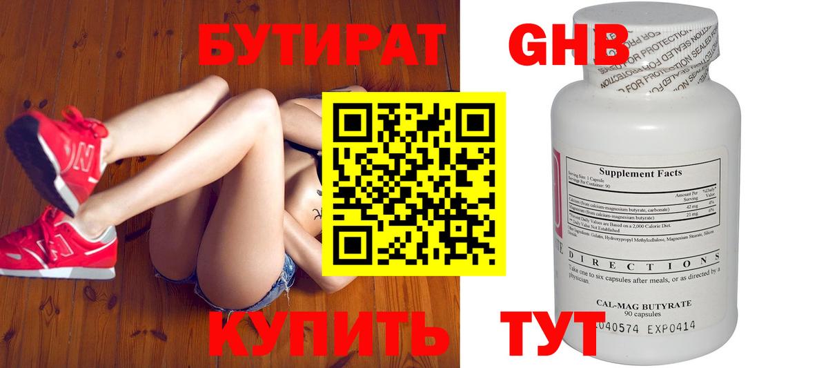 БУТИРАТ Butirat  Вход с VPN  Бутират  Тамбов 