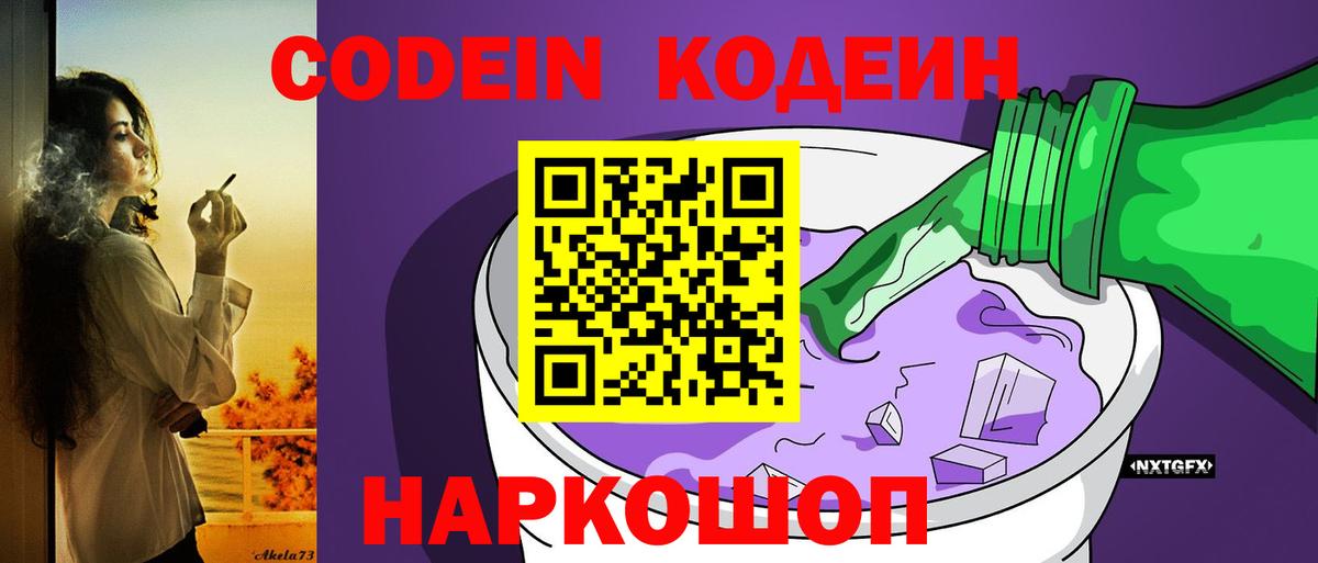 Тамбов  Codein напиток Lean (лин)  Вход с VPN 