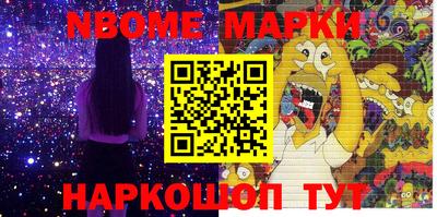 марки nbome Обнинск