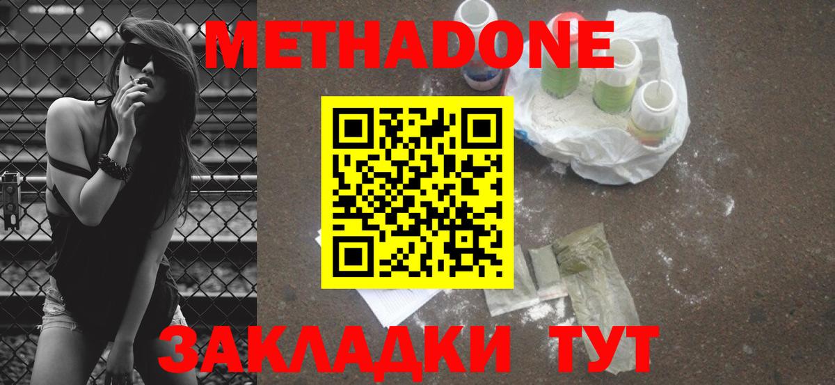 Тамбов  Метадон methadone  Вход с VPN 